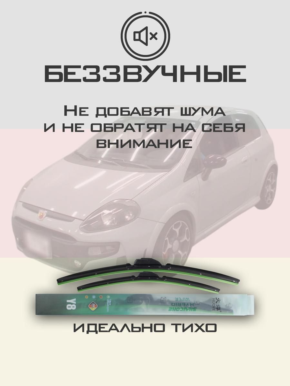 Щетки стеклоочистителя HUOYE Y8 650/350 мм на Abarth Punto | Pinch tab