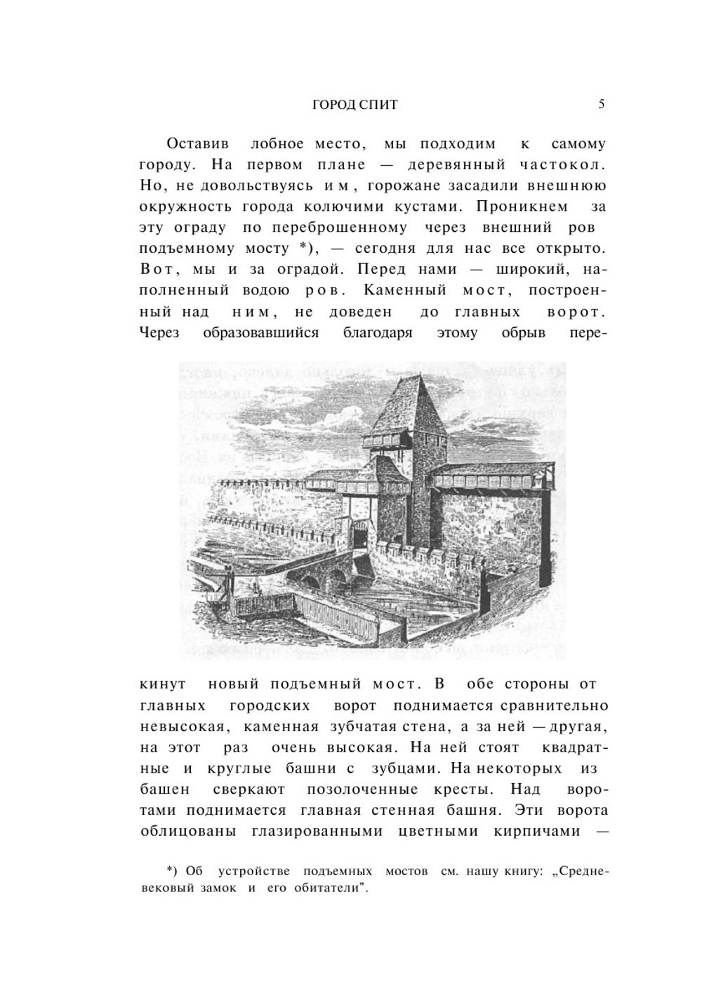 Средневековый город и его обитатели | К. А. Иванов