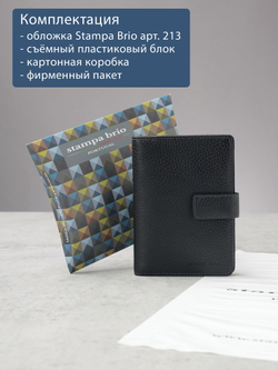213 R - Обложка для документов с RFID защитой