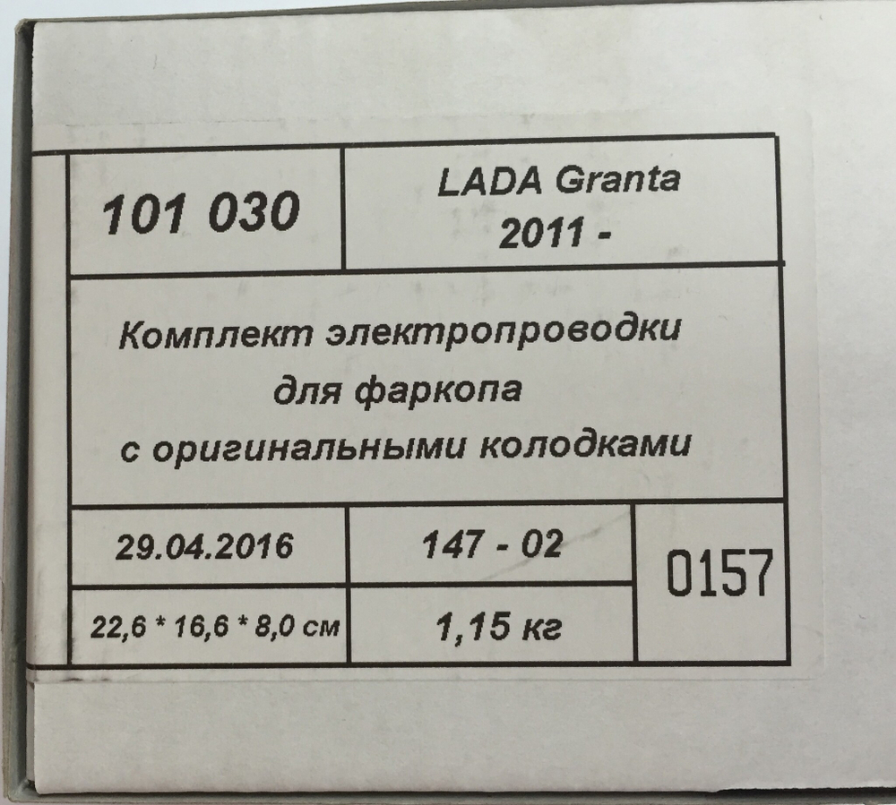 Штатная электрика Евротрейлер к фаркопу на Lada Granta Лада Гранта 101030 (розетка 7-pin,седан, с 2011 по 2018 г.в.) (розетка 7-pin,седан, с 2011 по 2018 г.в.)