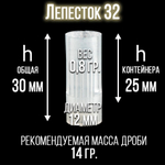 Пыж-контейнер Лепесток Р/20 калибр 100шт/ для метал. гильзы