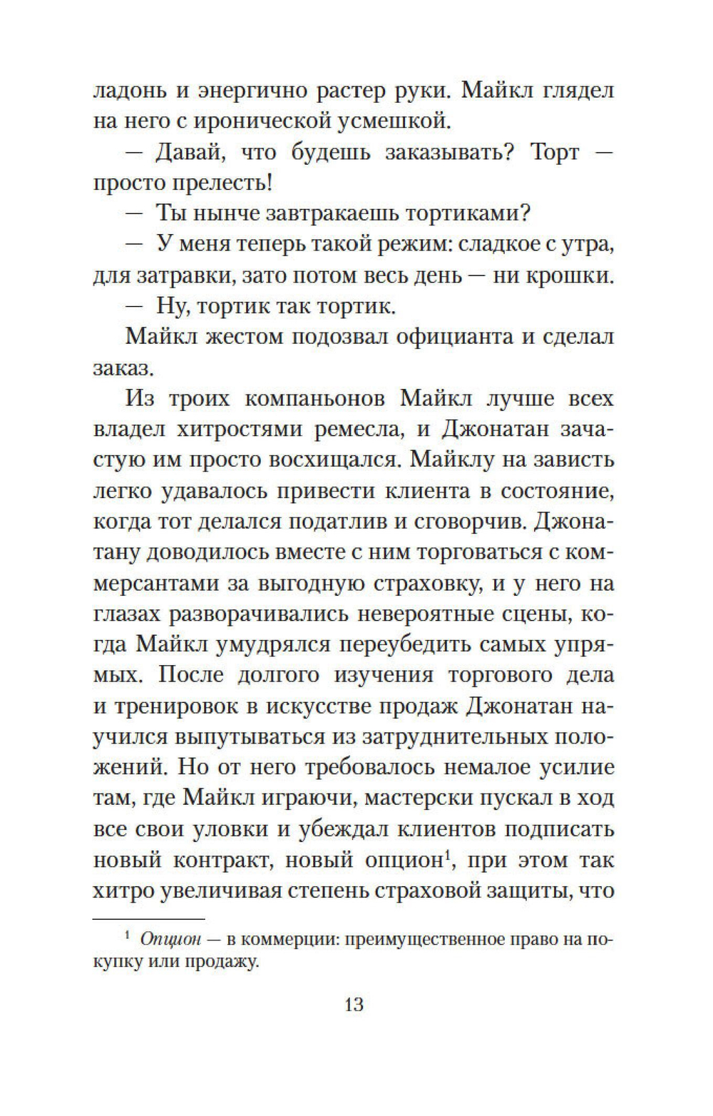 День, когда я научился жить