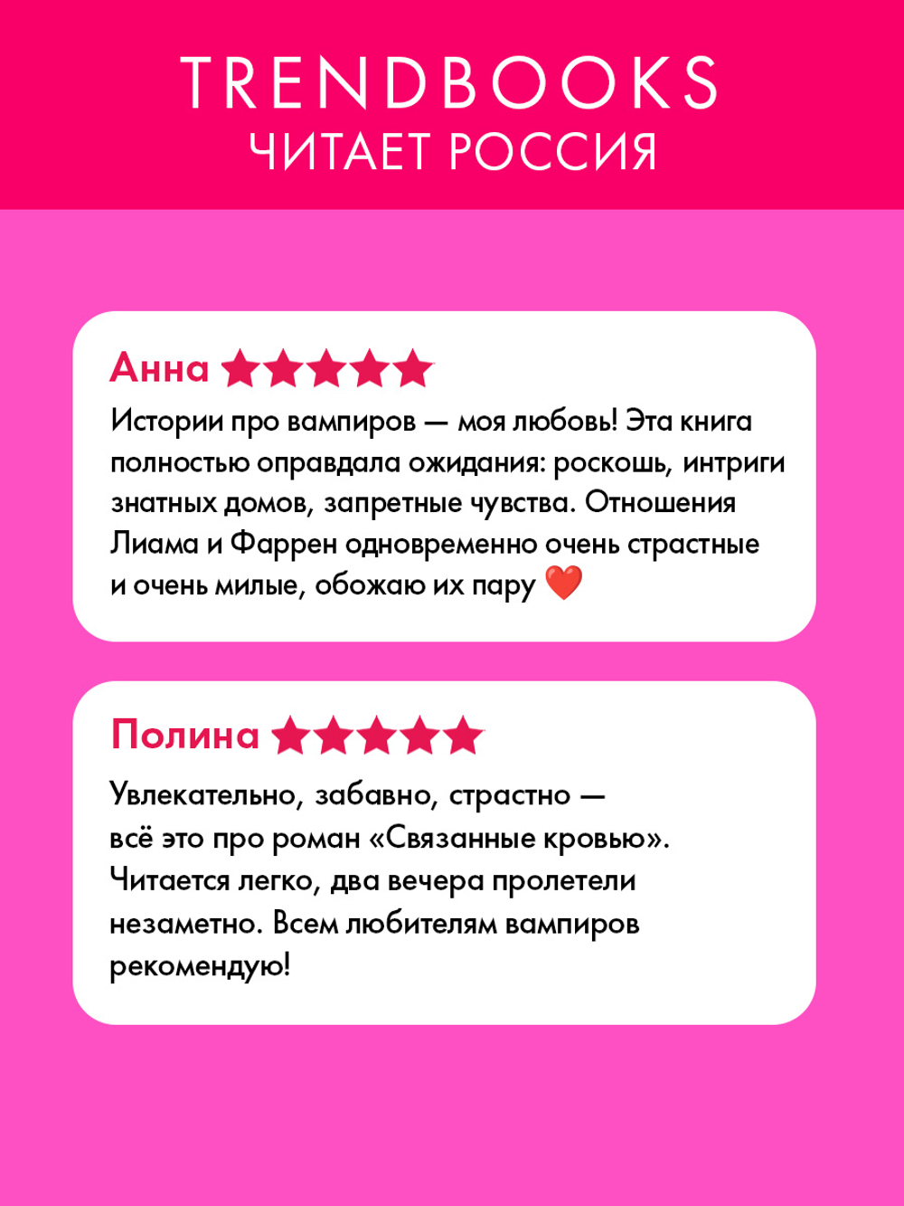 Связанные кровью