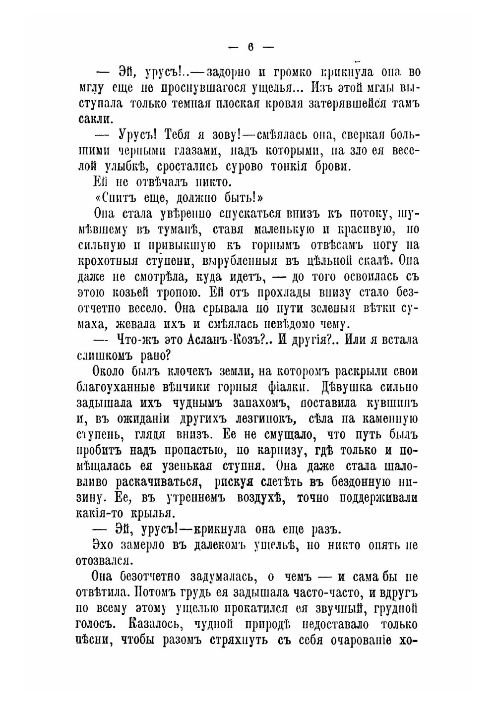 Горные орлы | Немирович-Данченко Василий Иванович