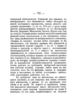 Новое положение о паспортах | И.А. Хмельницкий
