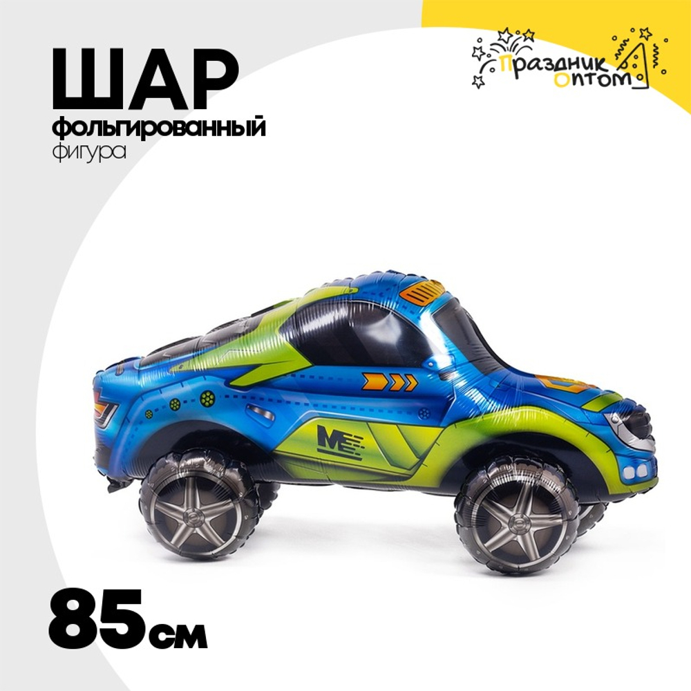 Шар Фольгированный Машина гоночная (Ассорти)