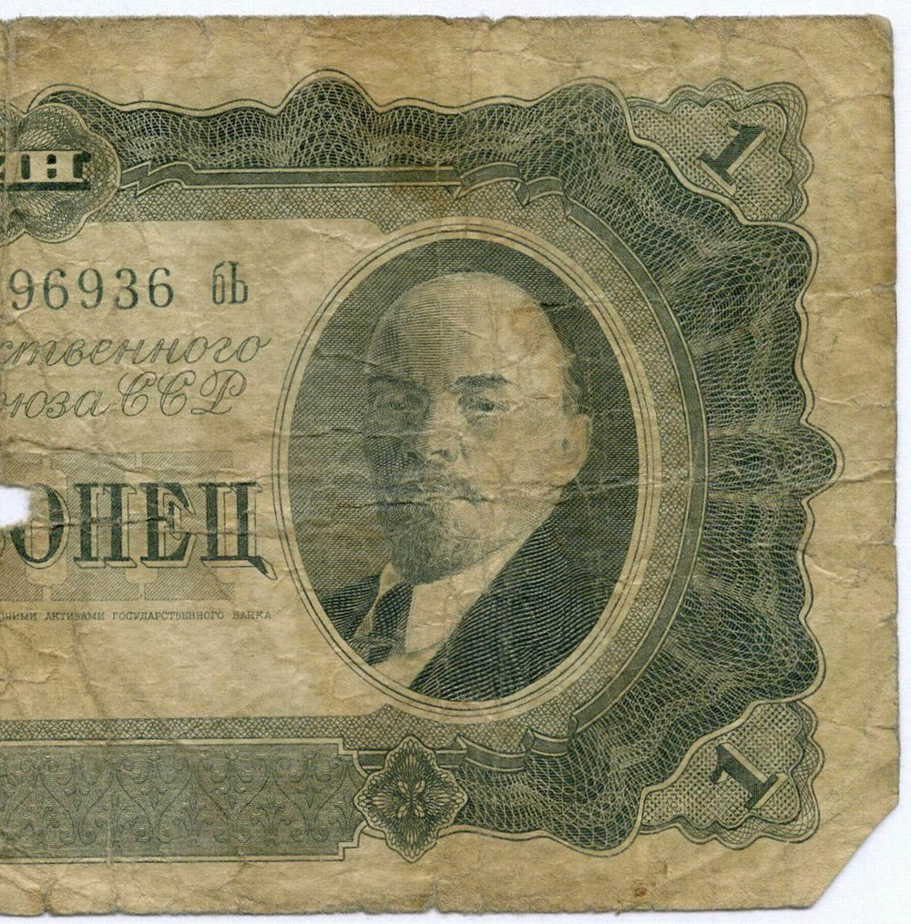 Билет Госбанка 1 червонец 1937 год 796936 бЬ. POOR
