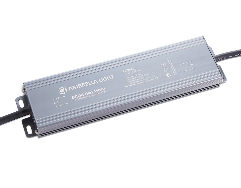 Блок питания для светодиодной ленты 12V 150W IP67 12.5A 110-220V 220*52*20 GS9864