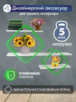 Комплект полок Ромб-2 зелёные