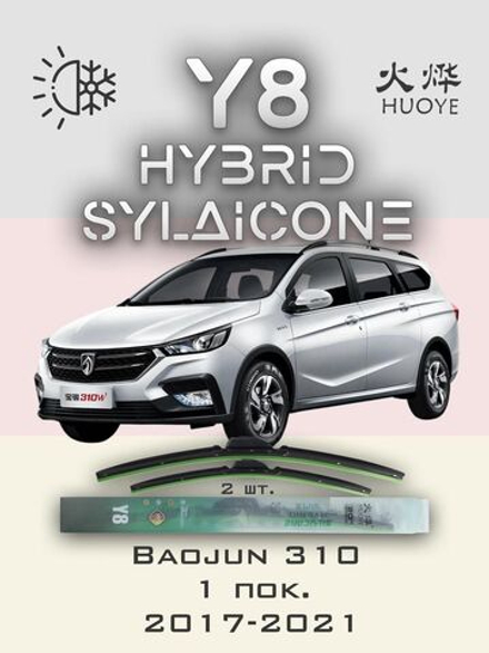 Щетки стеклоочистителя HUOYE Y8 600/400 мм на Baojun 310 | Hook/J-Hook