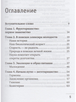 Фрукторианство. Новый взгляд на эволюцию питания человека