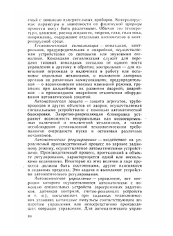 Автоматизация систем водоснабжения и водоотведения | Г.С. Попкович; М.А. Гордеев