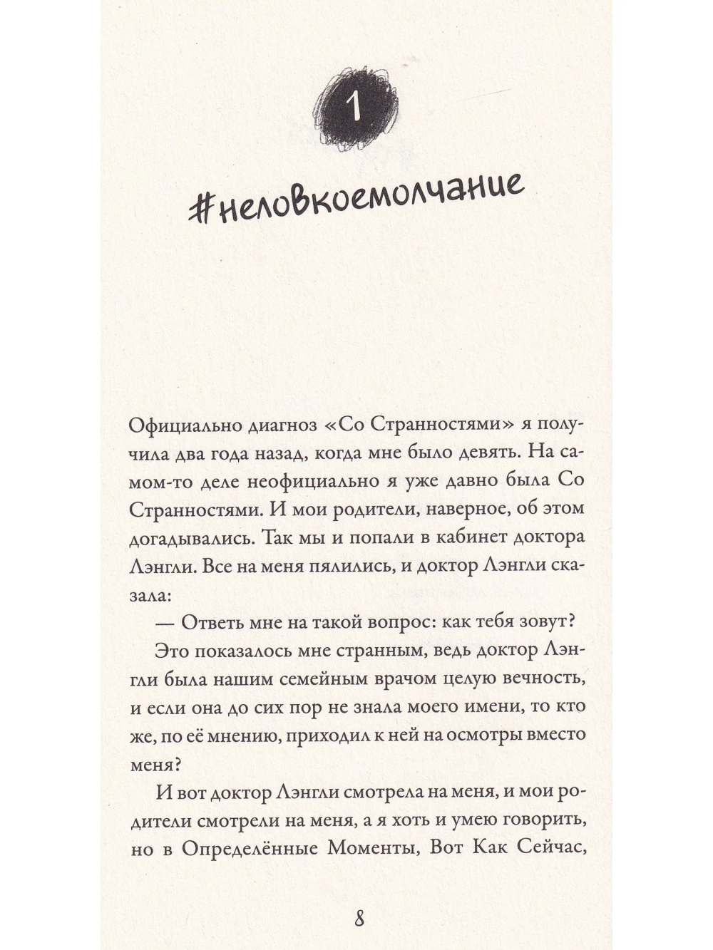 Я — Мисс Никто