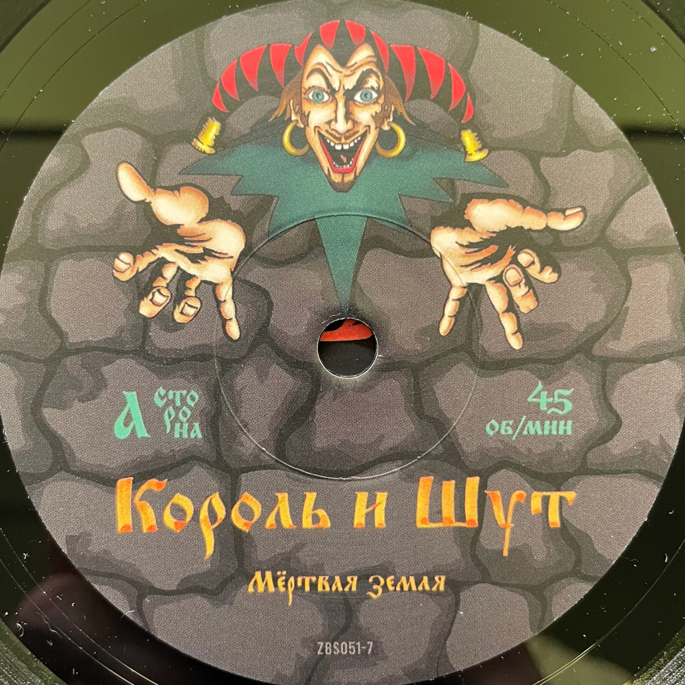 Король И Шут ‎– Камнем По Голове LP+7" (Россия 2022г.) Смельчак