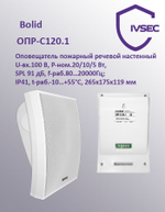 ОПР-С120.1 Оповещатель пожарный речевой настенный