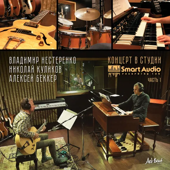 Hammond Jazz Trio - трио Нестеренко 38/2 магнитная лента