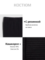 Черный костюм для девочки на осень