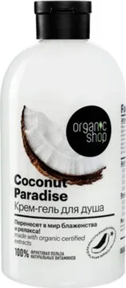 Organic shop крем-гель для душа coconut paradise 500 мл
