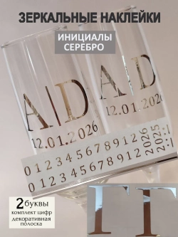 Наклейки свадебные на бокалы цифры инициалы "Г"