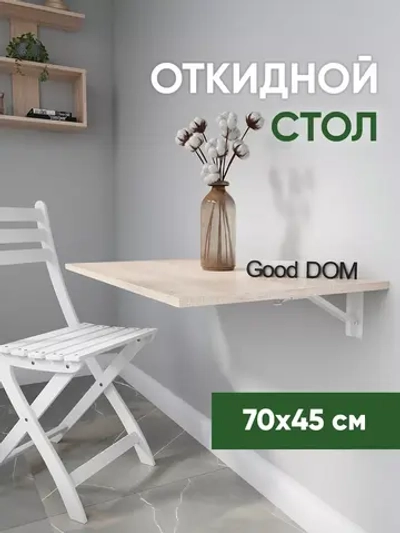 Откидной стол, настенный раскладной столик навесной