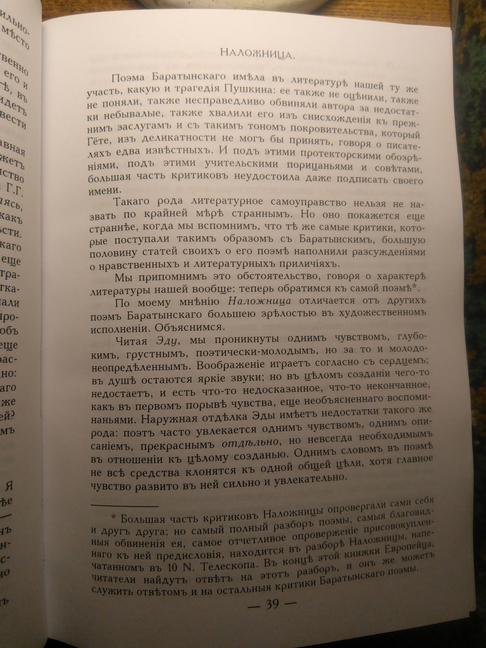 Книга со сборником произведений "Дума русского" в дореформенной орфографии