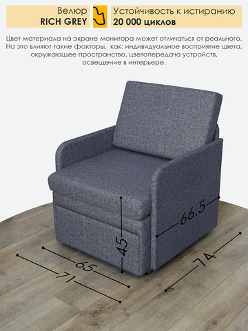 Кресло-кровать "Миник" с подлокотниками Rich Grey