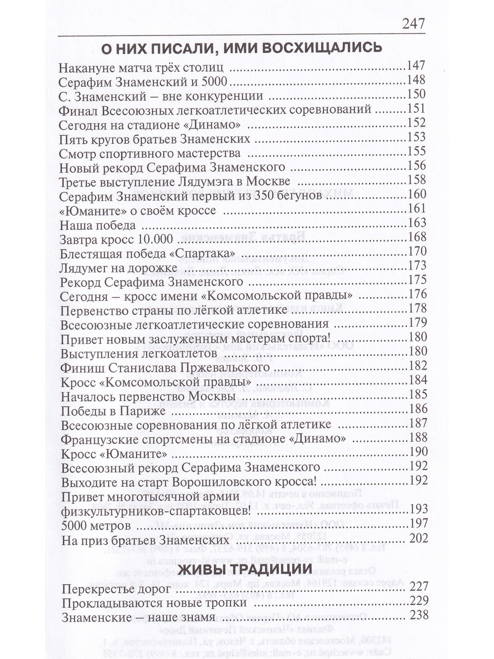 Братья Знаменские