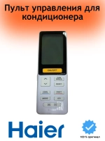 Пульт управления для кондиционера 0010402886SYA Haier (0150401554) 0010402886SYA