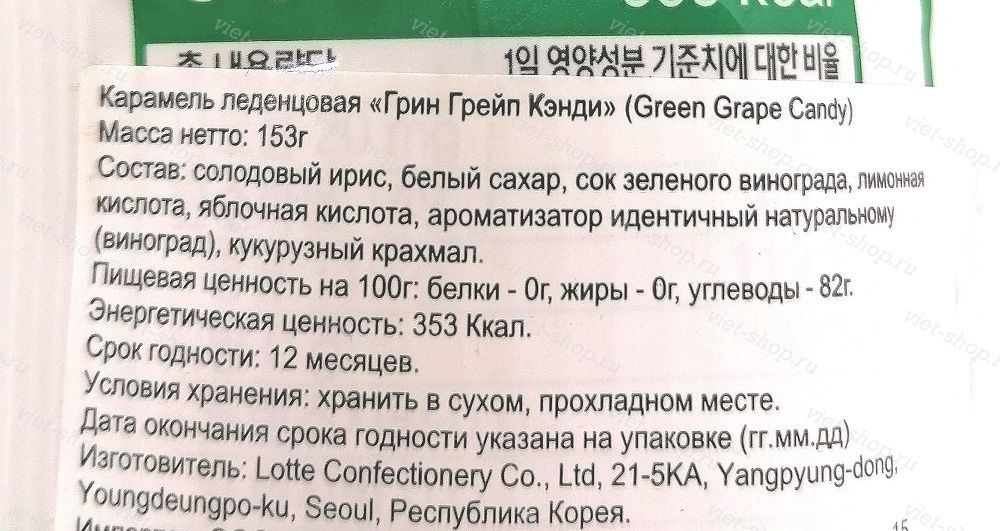 Карамель со вкусом винограда Green Grape Candy Lotte, 153 гр.