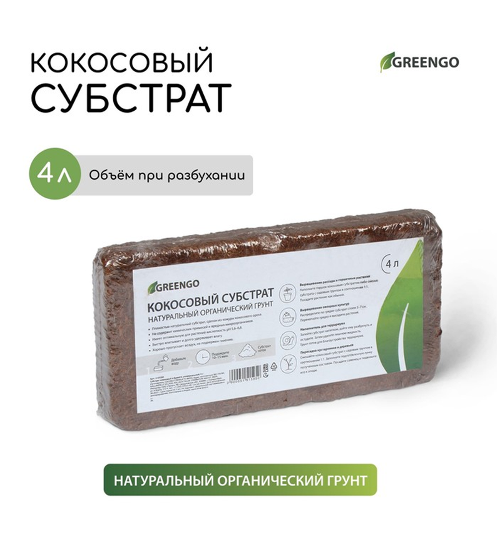 Субстрат кокосовый в брикете, 4л, универсальный, Greengo, Арт.5151595