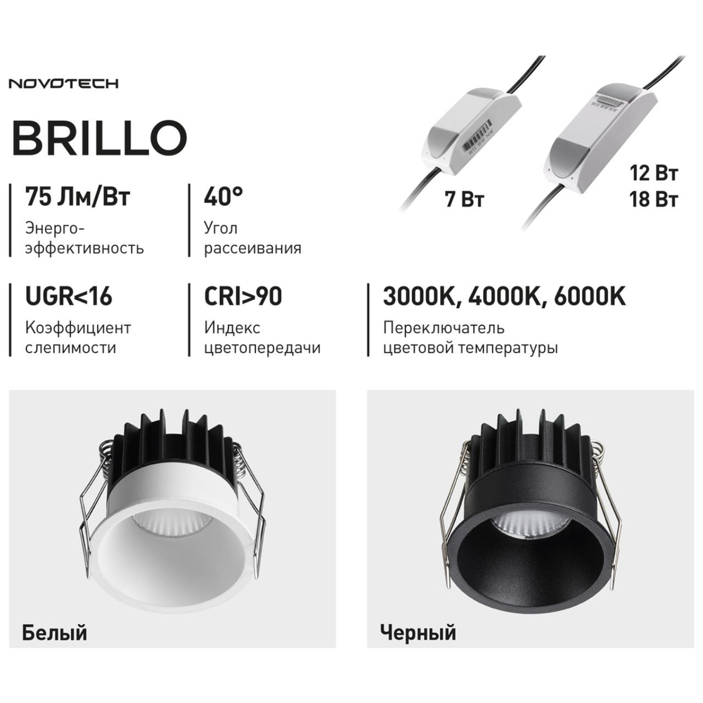 359861 WIR NT26 000 белый Светильник встраиваемый с переключателем цв. температуры IP20 LED 7W 100-265V 3000К/4000К/6000К BRILLO