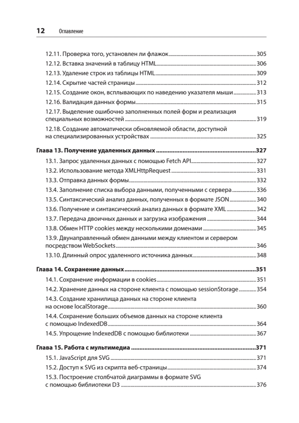 JavaScript. Рецепты для разработчиков. 3-е изд