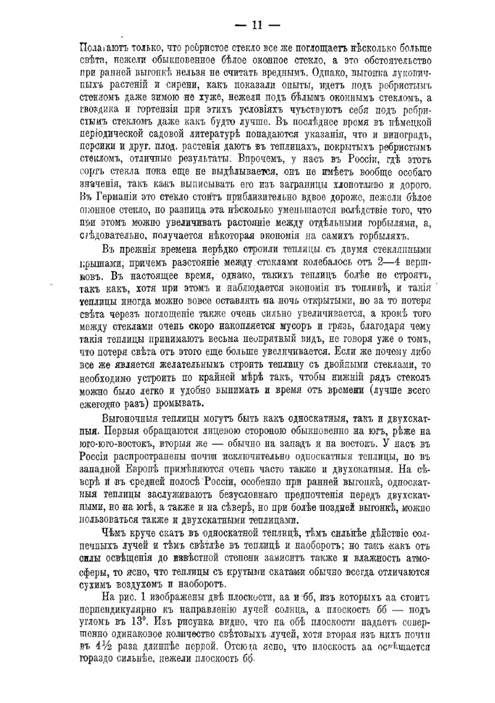 Ранняя выгонка плодов, овощей и цветущих растений в теплицах | Мятлик А.И.
