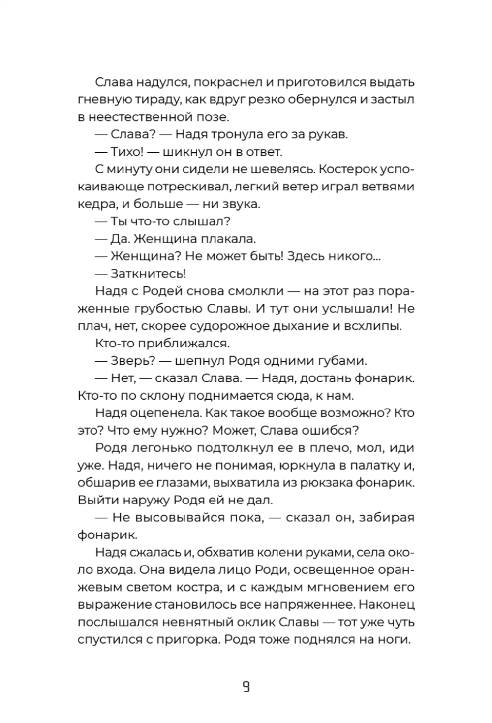 Тайна «Роксколла»