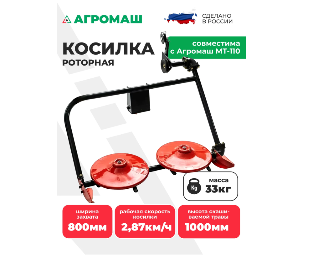 Косилка роторная