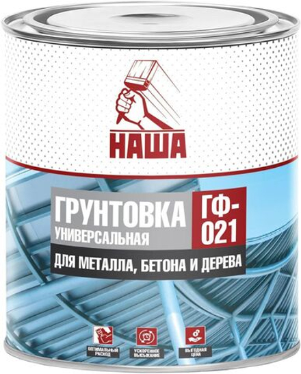 НАША  Грунт ГФ-021 Красно-коричневый 0,8кг (Кубанские краски)