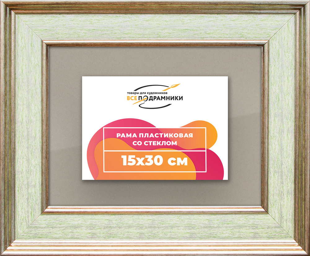 Рамка 15x30 для постера и фотографий RPS0091550-06