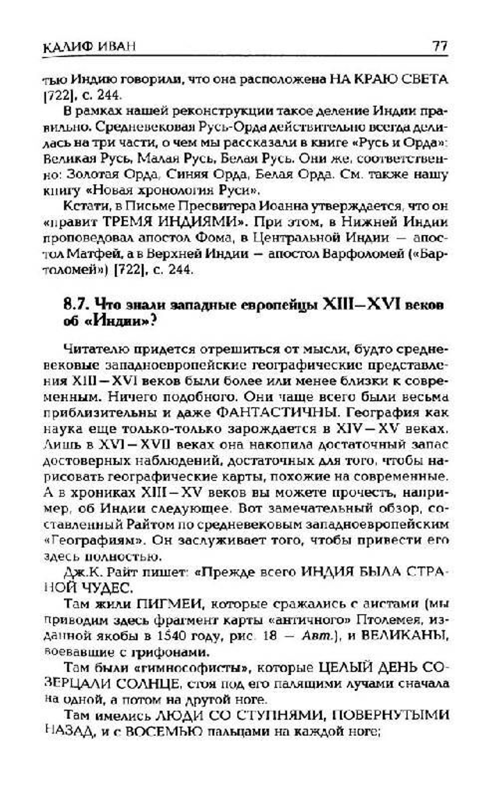 Г.В.Носовский,А.Т.Фоменко &lt;&lt;Калиф Иван&gt;&gt;