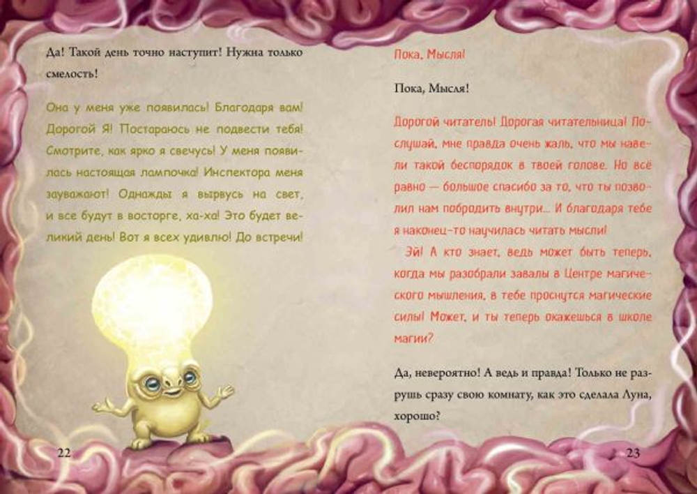 Маленькая злая книга 7