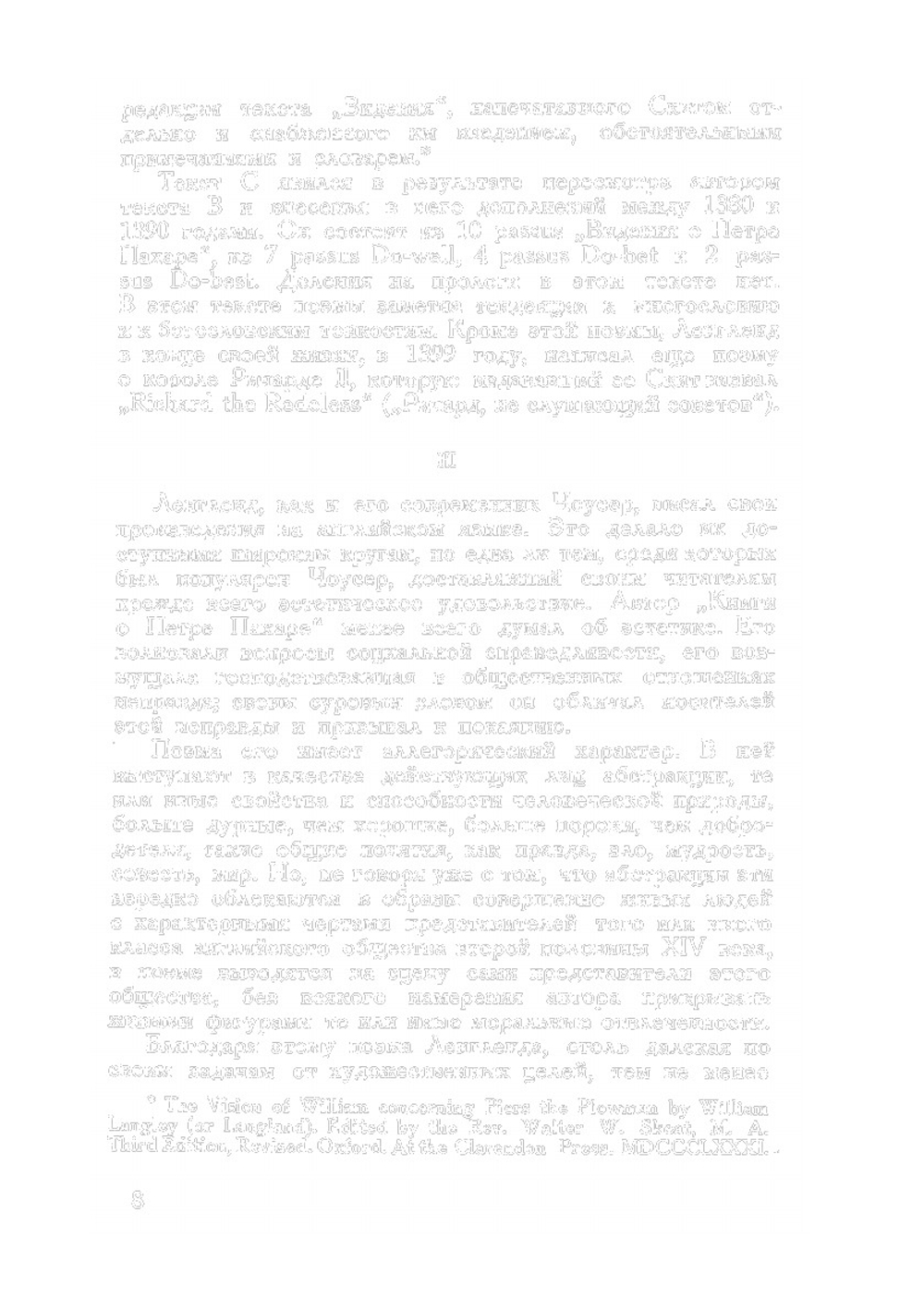 Видение Уилльяма о Петре Пахаре | У. Ленгленд