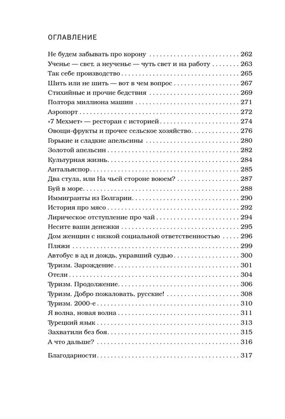 Прогулка по Анталье сквозь века