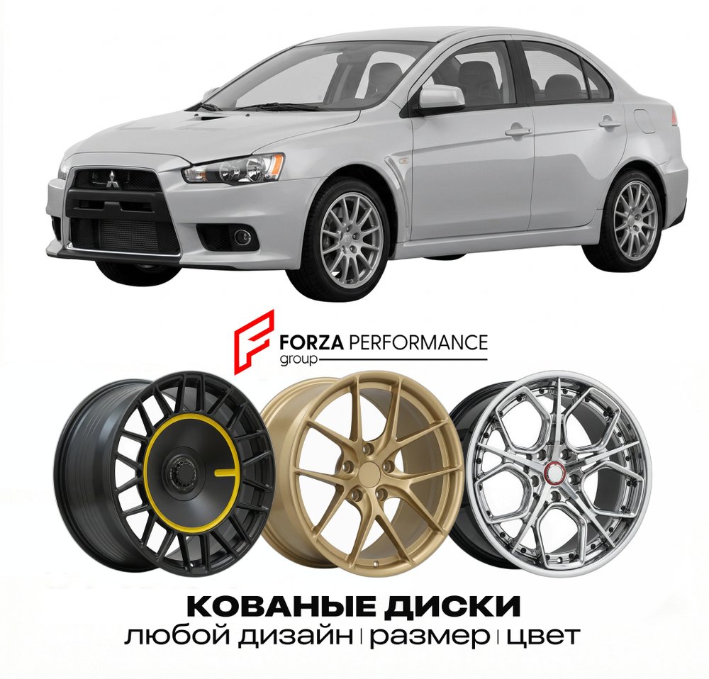 КОВАНЫЕ ДИСКИ для Mitsubishi Lancer Evolution X Рестайлинг 2012-2016 Митсубиси