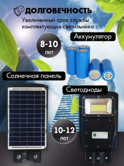 Светильник на солнечной батарее 20Вт