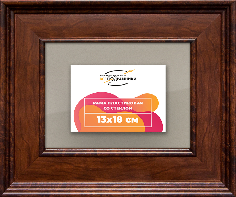 Рамка 13x18 для постера и фотографий RPS0041550-58