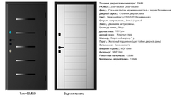Дверь входная GM-50