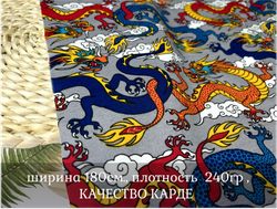 Футер 2-нитка НАЧЕС драконы