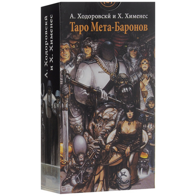 Таро Мета-Бароны