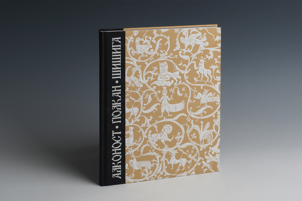 Книга «Алконост. Полкан. Шишига» В. Эрлихман