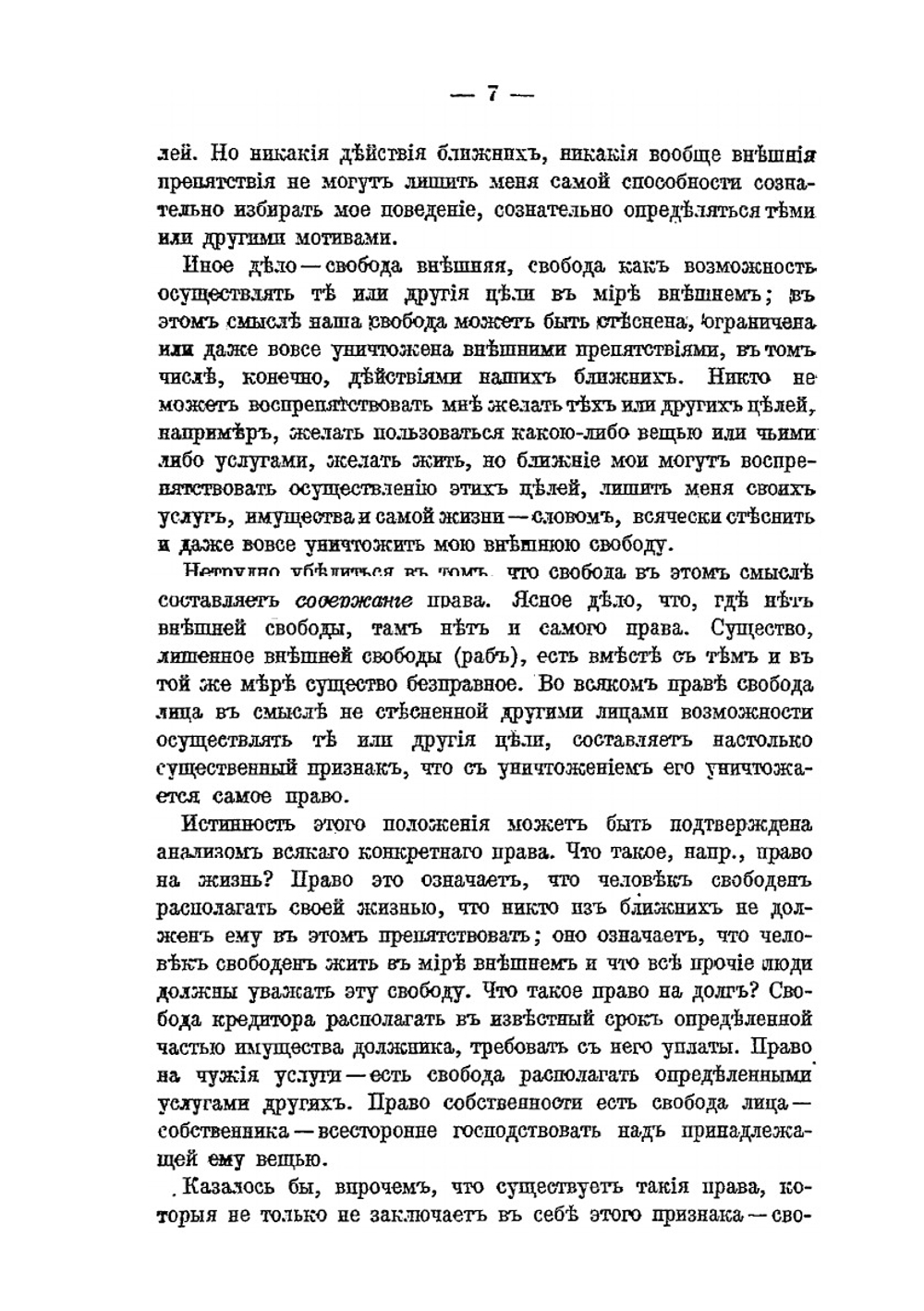 Лекции по энциклопедии права | Е.Н. Трубецкой