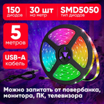 Светодиодная лента Smart Led, RGB, 5м, SMD 5050, Bluetooth, IP65
